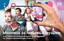 Курские семьи могут посоревноваться в музыкальности