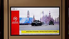 Впервые трансляцию парада Победы покажут на экранах в транспорте