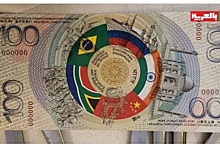 Посольство РФ в ЮАР опровергло информацию о презентации валюты БРИКС