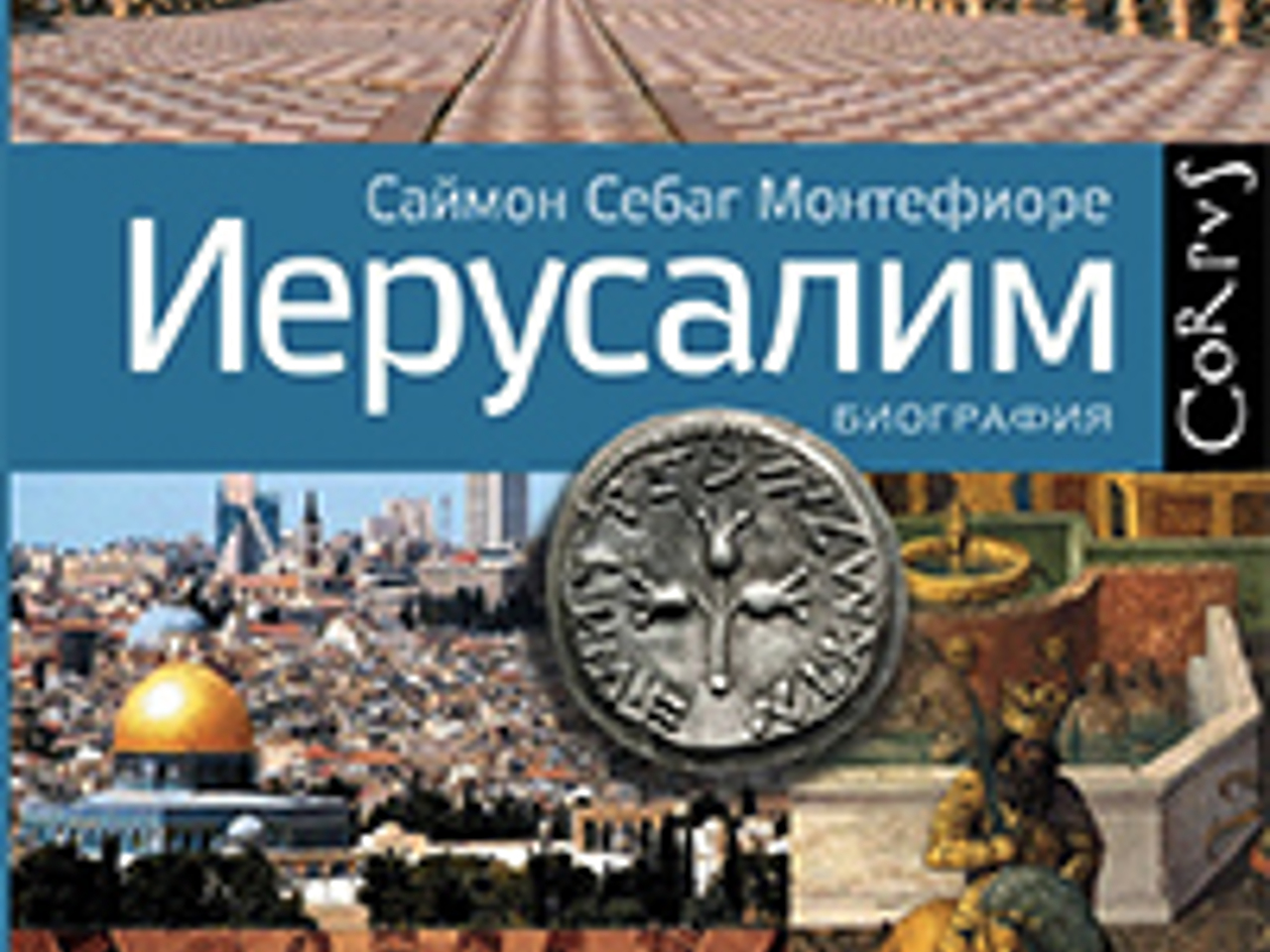 Стена — наша!»: как Иерусалим 1930-х стал столицей национализма и моды на  Ближнем Востоке - Рамблер/новости