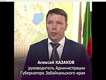 Казаков пообещал провести пресс-конференцию Фонда развития Забайкальского края