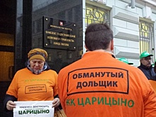 Вероятный сговор между застройщиком ЖК «Царицыно» и рядом страховых компаний постепенно из тайного становится явным