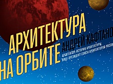 Архитектура на орбите