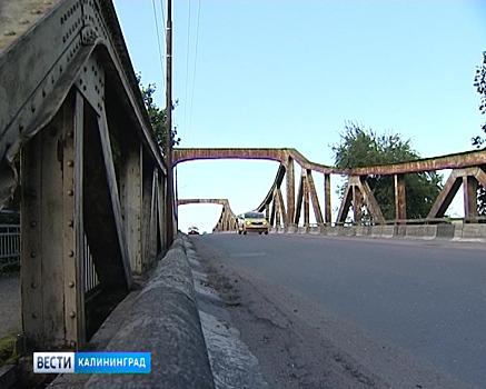 Реконструкция моста в Гвардейске обойдётся примерно в 1 млрд рублей
