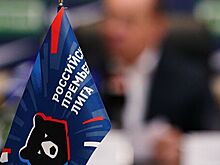 Раскрыта дата начала нового сезона РПЛ