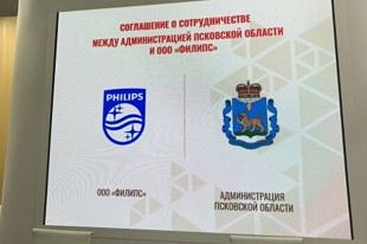 Псковская область по соглашению с Philips будет напрямую закупать у нее медоборудование