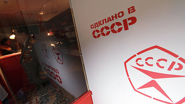 Большинство россиян хотели бы сохранить СССР