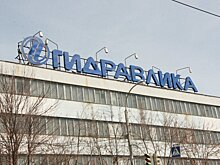 Уфимские предприятие «Гидравлика» и УК «РВ-1» попали под санкции Евросоюза