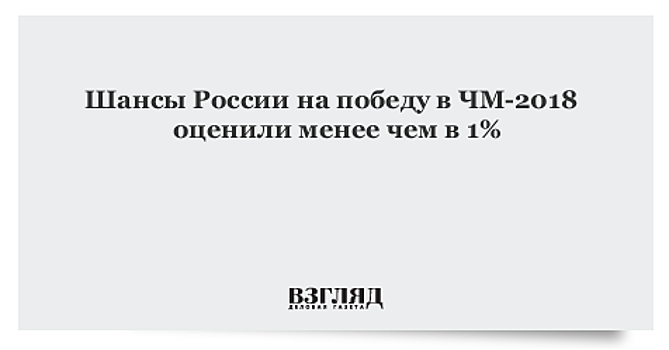 ЧМ-2018 в России могут посетить 5 тыс. украинцев