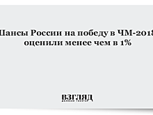 ЧМ-2018 в России могут посетить 5 тыс. украинцев