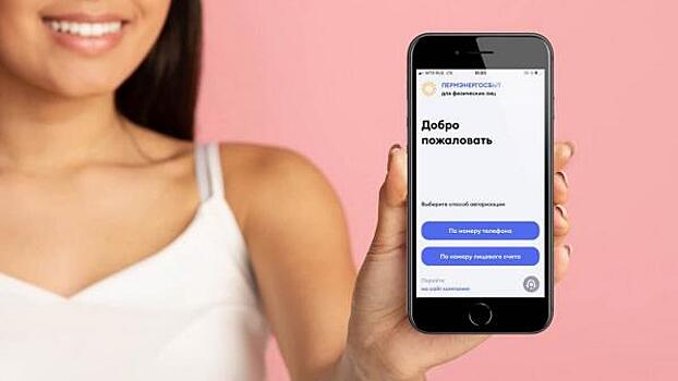 «Пермэнергосбыт» запустил мобильное приложение для клиентов