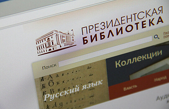 Книги из президентской библиотеки России станут доступны в КРСУ