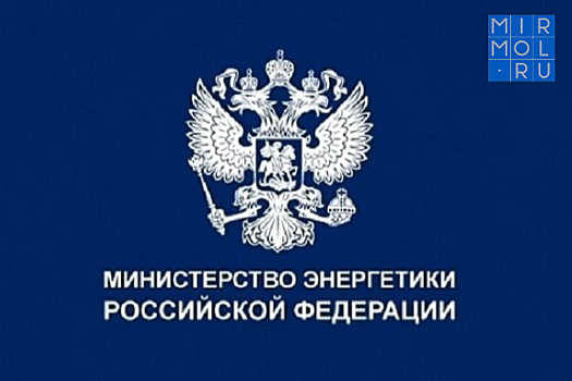 Минэнерго России поддерживает развитие кадрового потенциала ТЭК