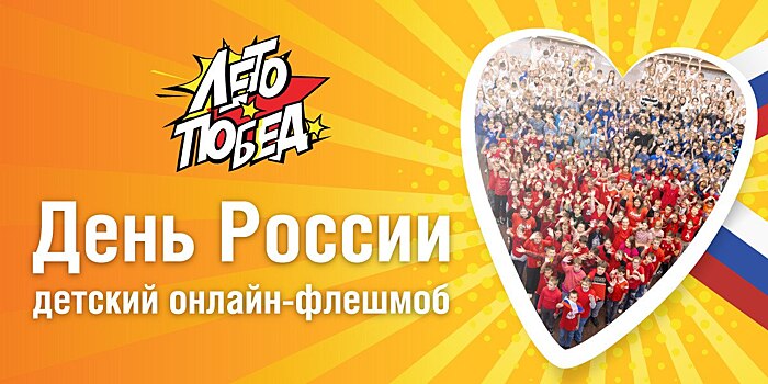 Бесплатную праздничную программу подготовил Музей Победы ко Дню России