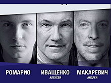 Андрей Макаревич, Ромарио и Алексей Иващенко устроили «Танец космонавтов» (Видео)