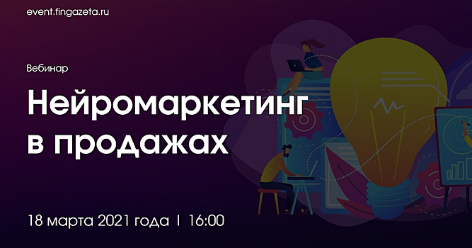 Нейромаркетинг в продажах: как убедить мозг покупать