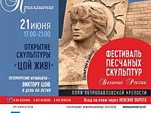 21 июня в Санкт-Петербурге состоится открытие скульптуры "Цой жив!"