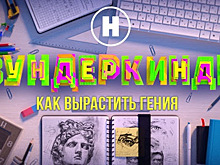 Таланты и опасности: премьера документального фильма «Вундеркинды» на канале «Наука»