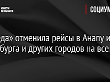 «Победа» отменила рейсы в Анапу из Петербурга и других городов на все лето
