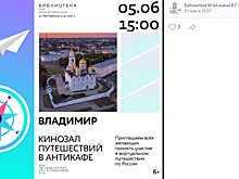 Путешествие во Владимир состоится на Фестивальной