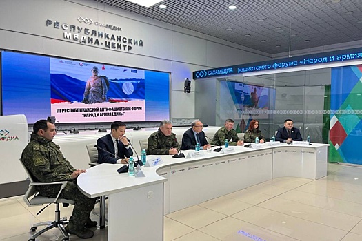 В Якутске стартовал антифашистский форум