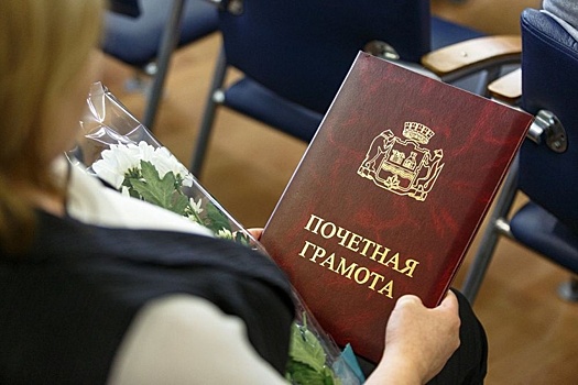В Екатеринбурге переписали правила вручения наград