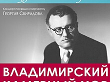 : В Центре классической музыки во Владимире состоится открытие хорового сезона