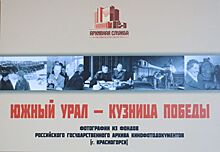 В День героев Танкограда открылась выставка «Южный Урал – кузница Победы»