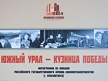 В День героев Танкограда открылась выставка «Южный Урал – кузница Победы»