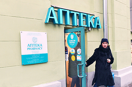 Правительство усилит контроль за поступающими в продажу лекарствами