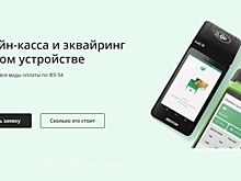 Бизнесу представили новую модель смарт-POS с эквайрингом от Сбербанка «Эвотор 5i»