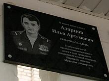 Во Льгове открыли мемориальную доску в память о погибшем в СВО Илье Азарцове
