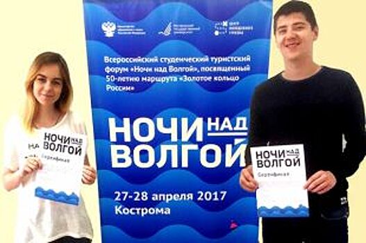 Студенты МГТУ приняли участие в туристском форуме в Костроме
