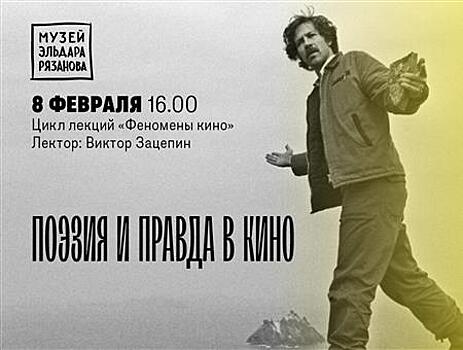 Московский киновед Виктор Зацепин прочитает в Самаре лекцию "Поэзия и правда в кино"