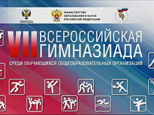 «Ростелеком» поддержал VII Всероссийскую Гимназиаду
