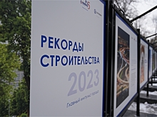 В Москве фотовыставку посвятили построенным в 2023 году соцобъектам