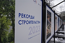В Москве фотовыставку посвятили построенным в 2023 году соцобъектам