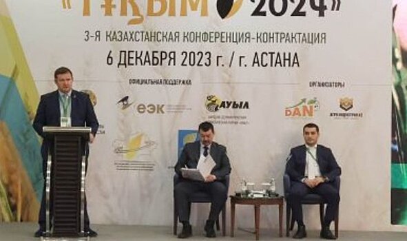 На 3-й Казахстанской конференции-контрактации в Астане обсудили сотрудничество с Омским АНЦ