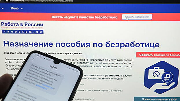 В ФНПР назвали пособие по безработице в 4,5 тысячи рублей недостаточным