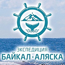 Организаторы экспедиции "Байкал - Аляска" создали четыре туристических маршрута