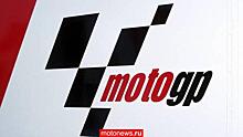 MotoGP: Опубликован календарь тестов на сезон 2017-2018 годов