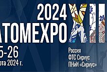РУСЭЛ примет участие в международном форуме «АТОМЭКСПО-2024»