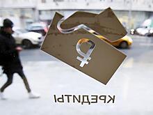 Кредиты дороги, но вы держитесь