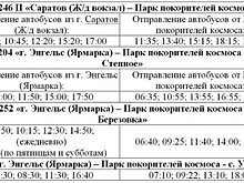 До саратовского Парка покорителей космоса пустили автобусы