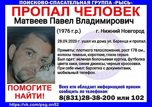 44-летний Павел Матвеев пропал в Нижнем Новгороде