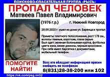 44-летний Павел Матвеев пропал в Нижнем Новгороде