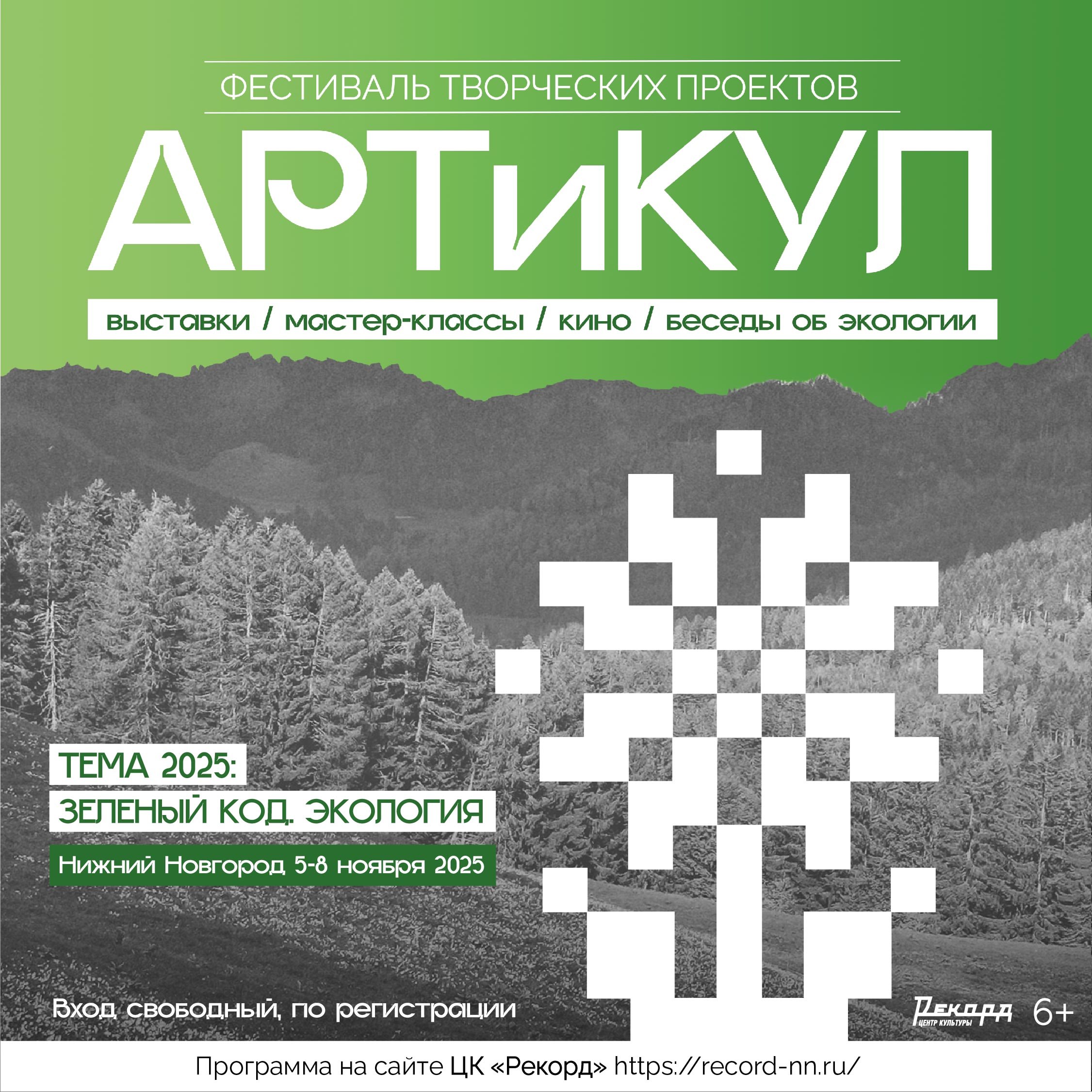 Фестиваль «АРТиКУЛ» пройдет в Нижнем Новгороде с 5 по 8 ноября