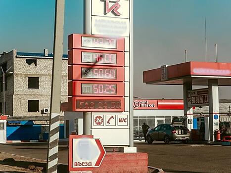 Читатель ZAB.RU пожаловался на постоянный рост цены на бензин в Чите