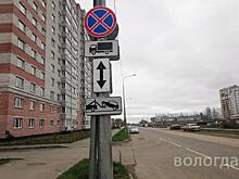 Новые знаки установили на ул. Возрождения в Вологде