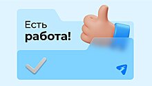 Престижной работе - достойная зарплата